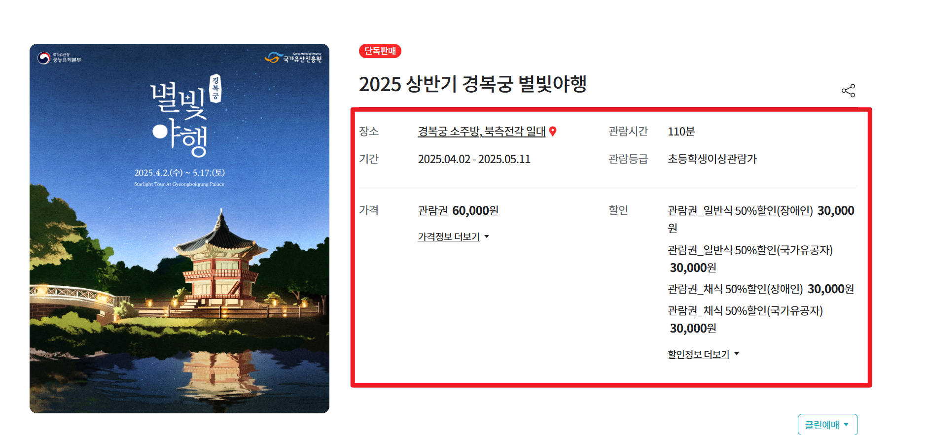 경복궁 별빛야행 예매