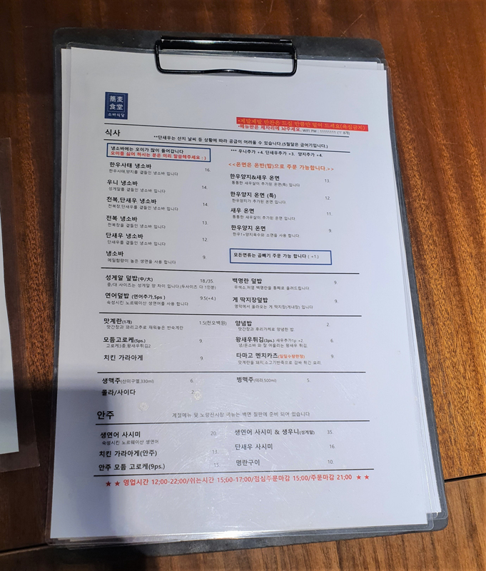 소바식당_메뉴판