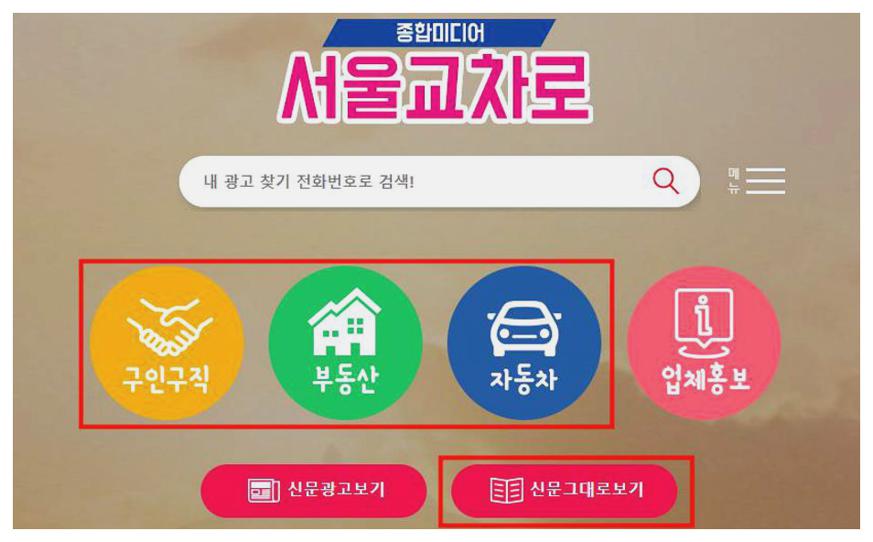 서울 교차로