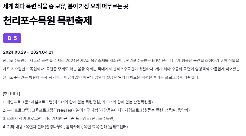 천리포수목원 목련축제