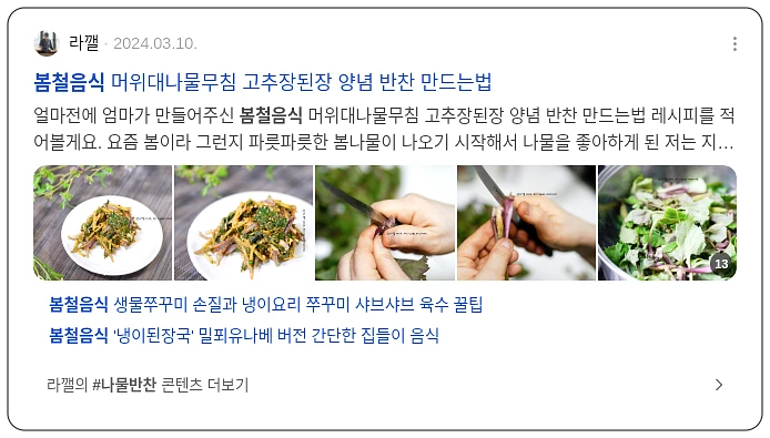 봄철 음식_3_subsection
