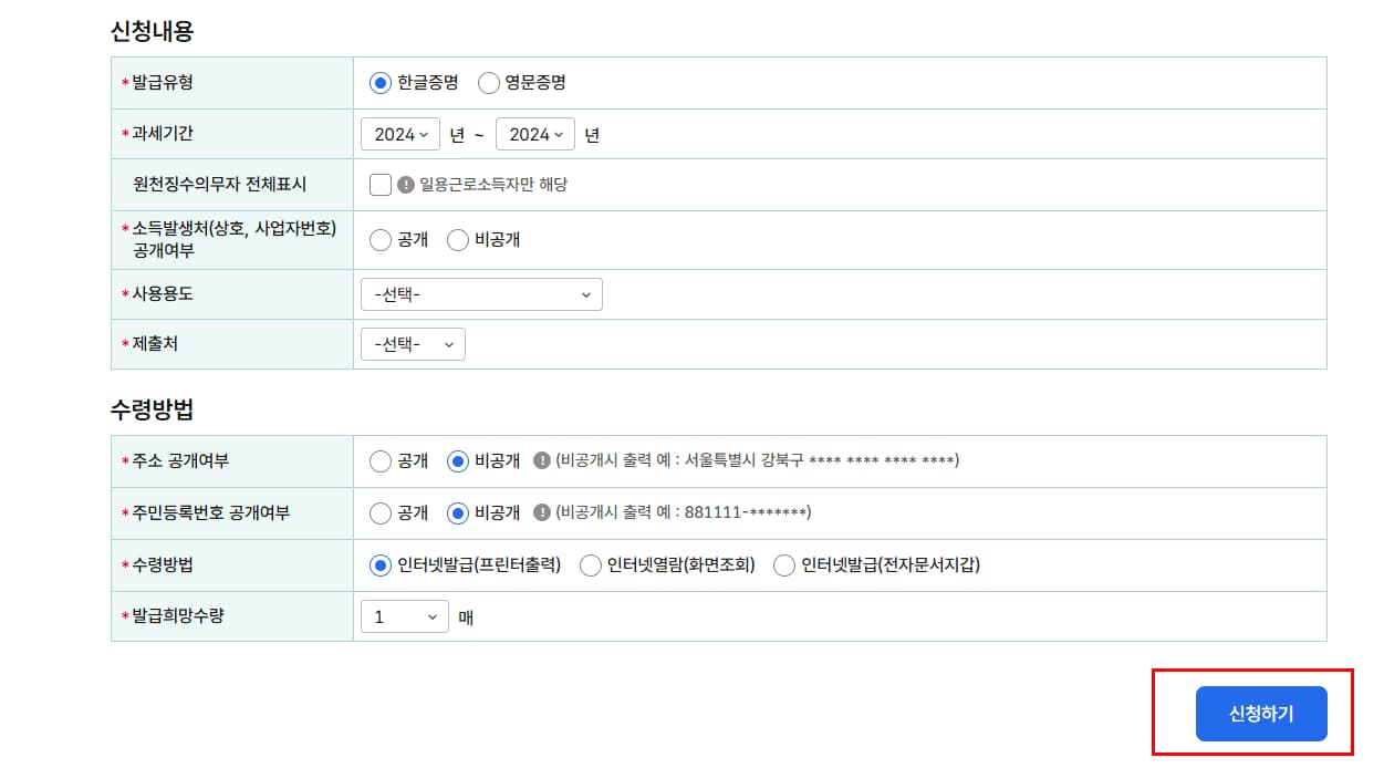 소득금액증명원 인터넷 발급절차 5