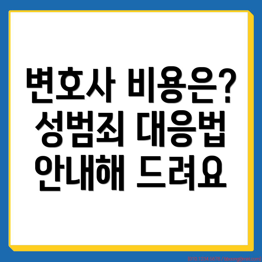 성범죄 변호사