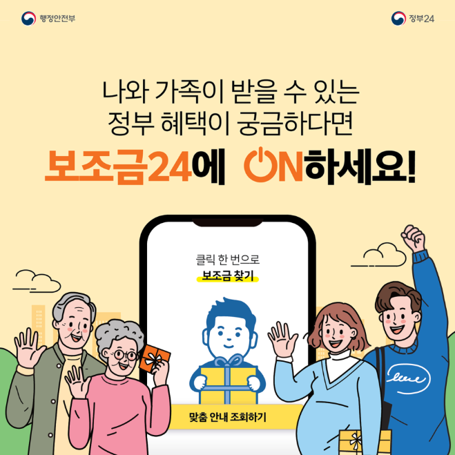보조금24 완전분석