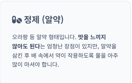 대장내시경 약 복용법