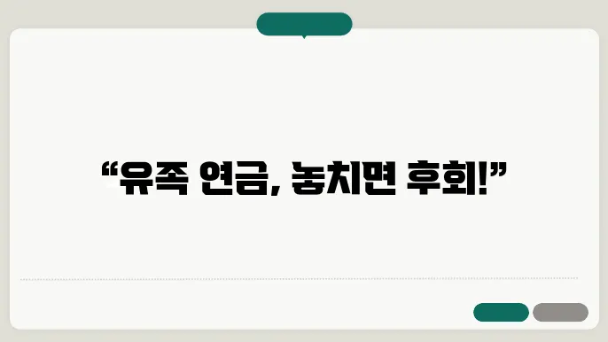 유족 연금 신청 경험담