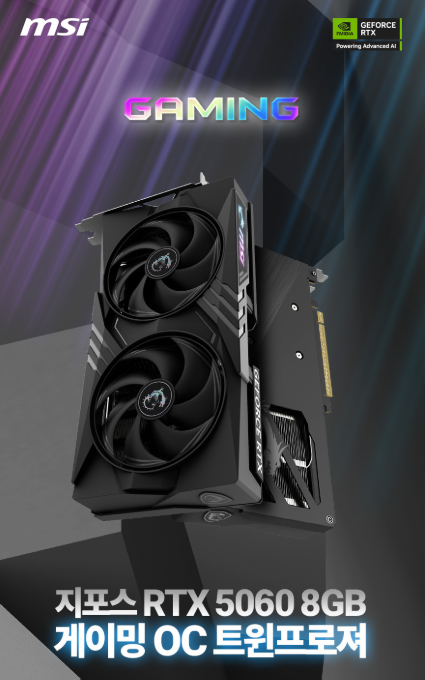 MSI RTX 5060 게이밍 OC 8GB 후기, 트윈프로져 성능, 가격 완전 분석 관련 사진