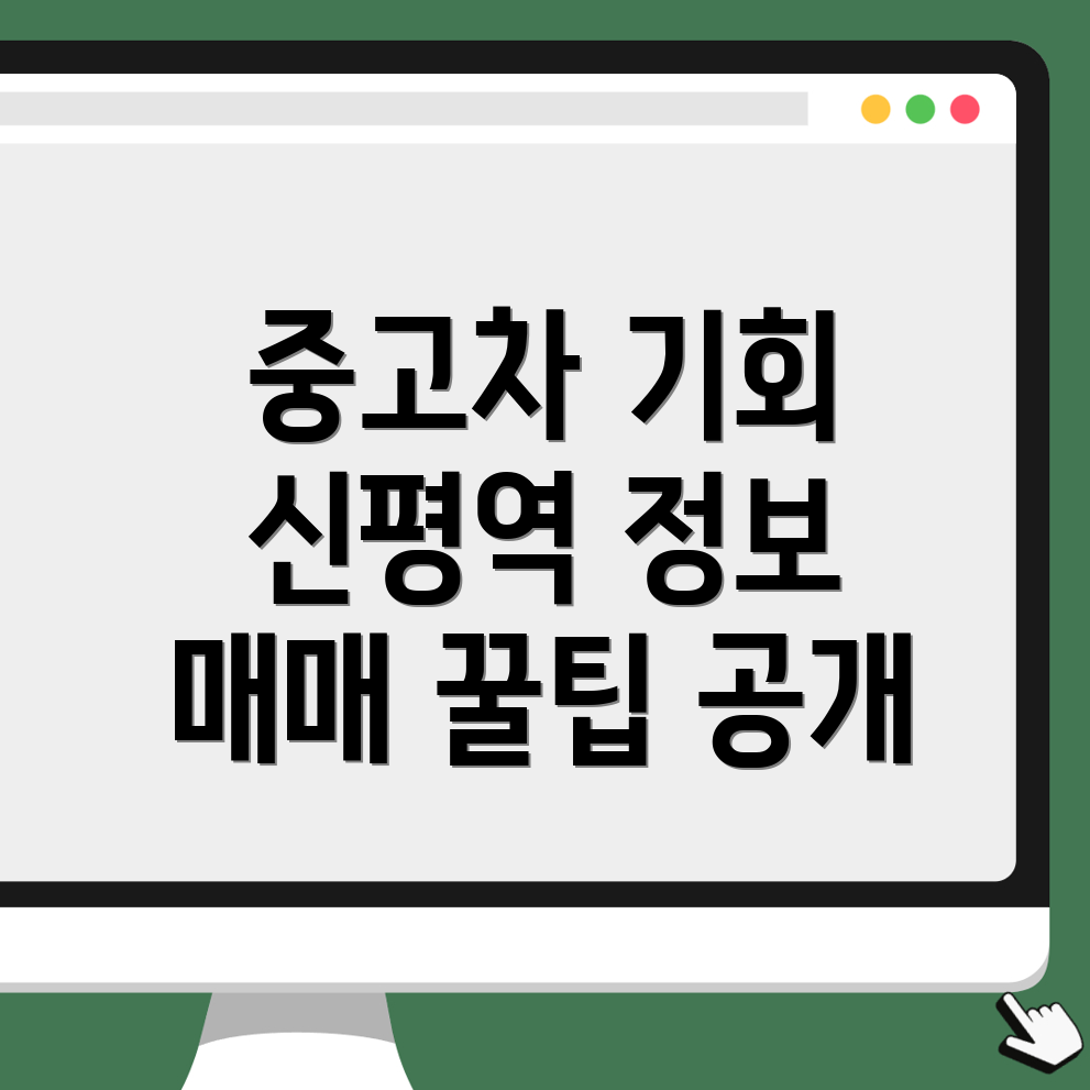 신평역 중고차 매매단지