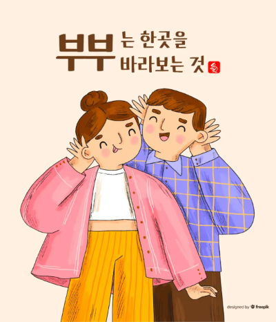 부부의날-이미지-8