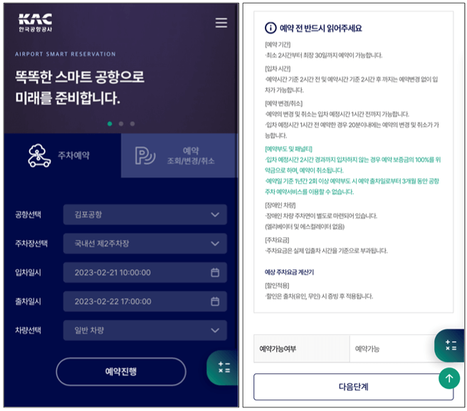 김포공항-주차예약-방법-안내화면-1