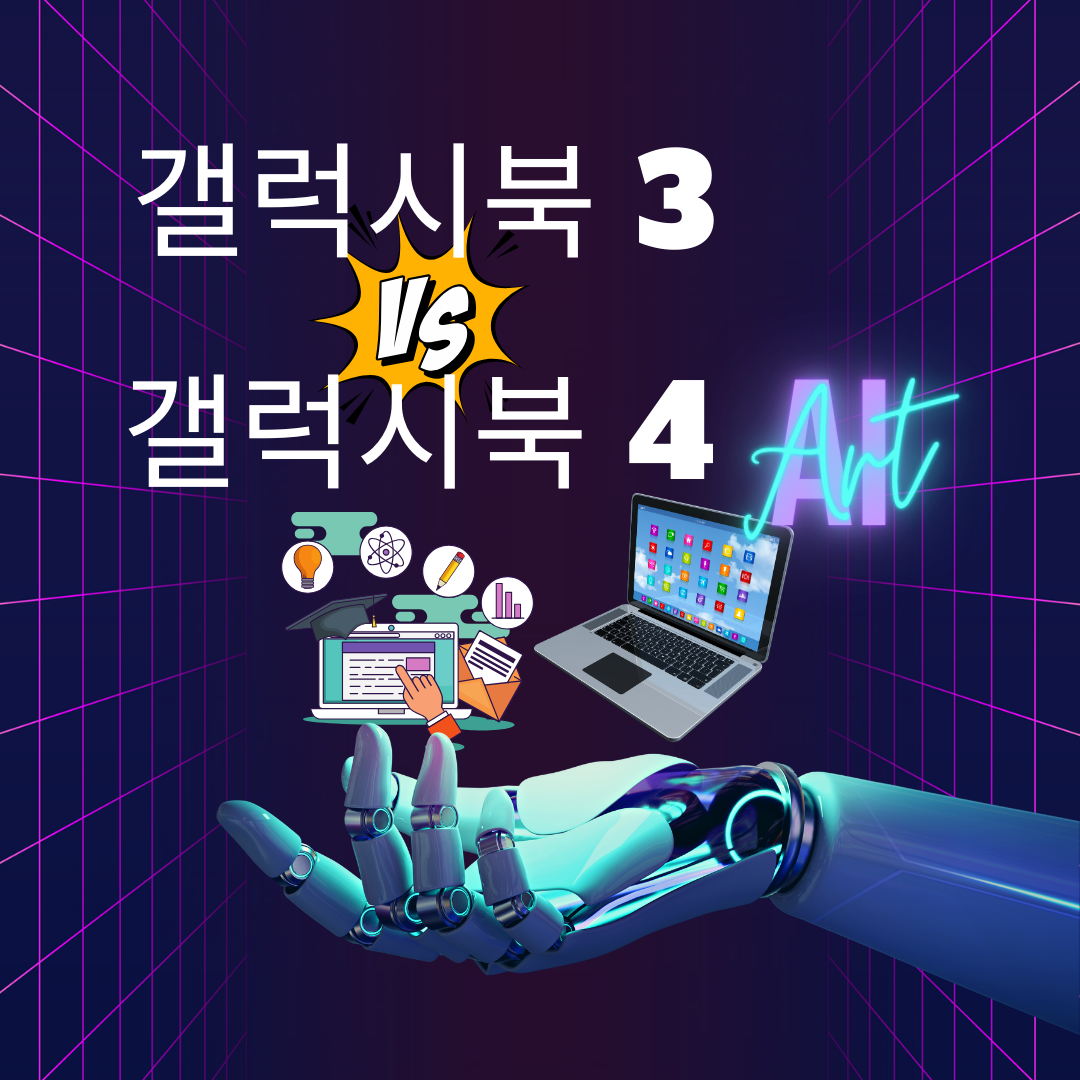 갤럭시북 3 갤럭시북 4 사양 비교