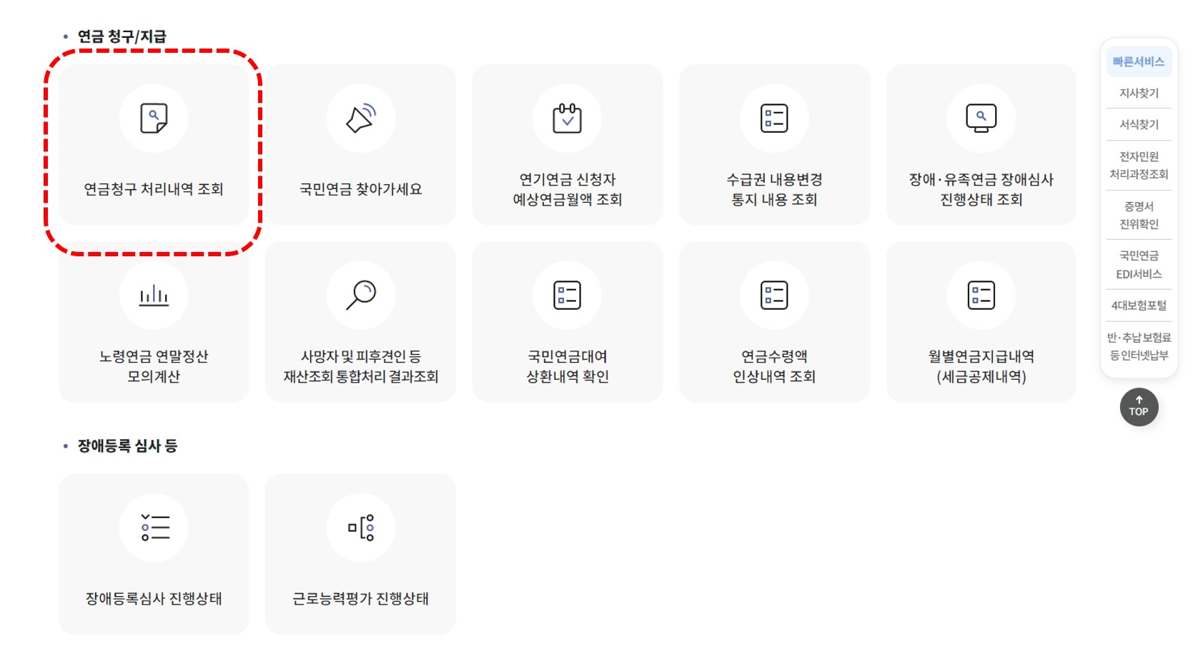 국민연금 반환일시금