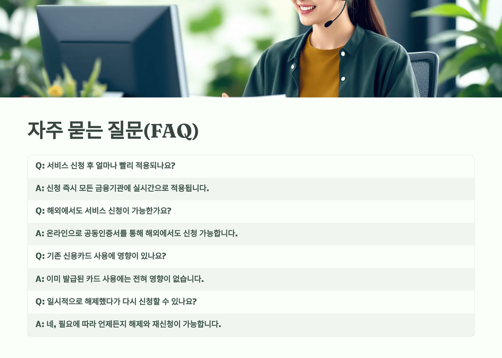 자주 묻는 질문(FAQ)