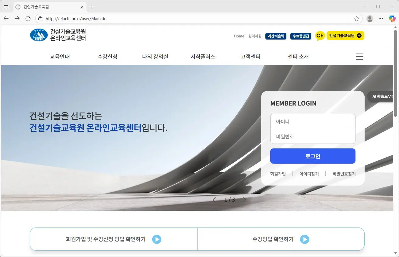 건설기술교육원-인터텟교육센터