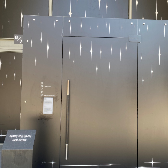 검은색 문에 찬별, 윤슬이라는 글씨가 적혀 있습니다.