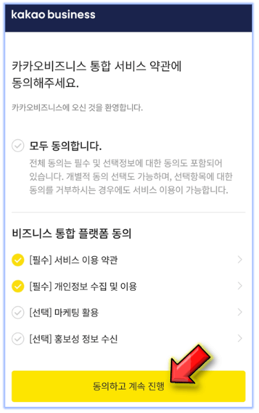 약관동의-해주기