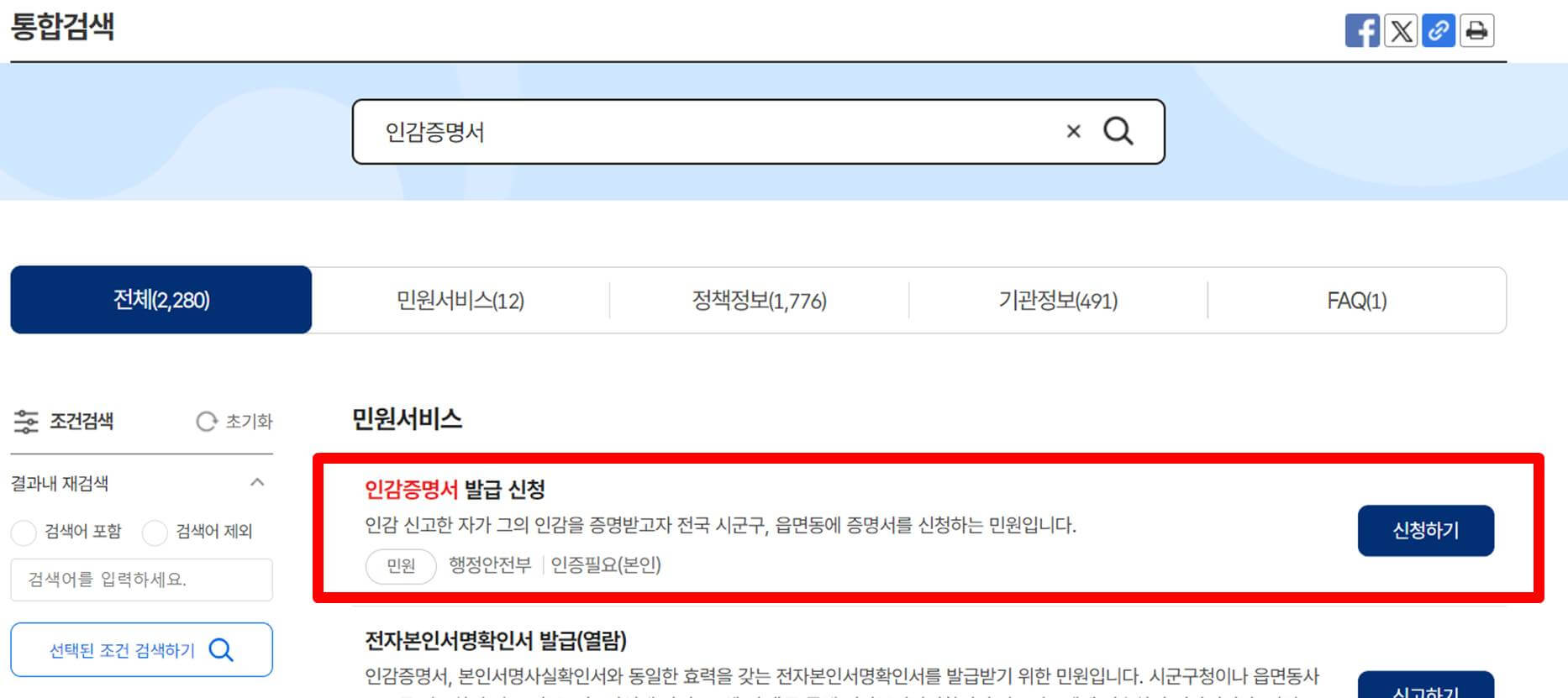 인감증명서 온라인 발급 방법