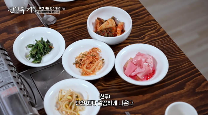전현무계획3-청주-닭볶음탕집