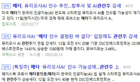 메타 관련주 뉴스 기사들