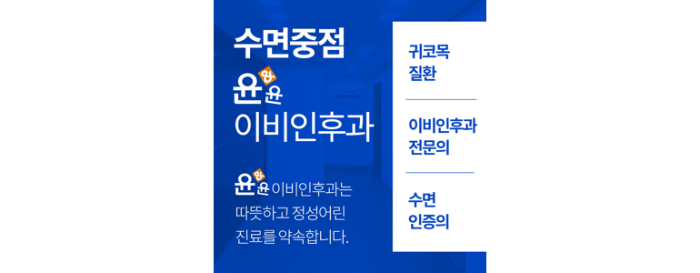 서울 강동구 이비인후과