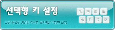 선택형 키 설정 버튼