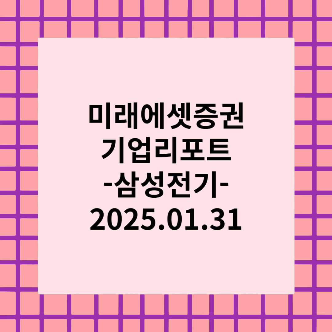[종목 리포트] 거를타선이 없다. - 미래에셋증권