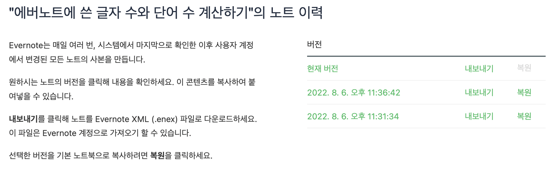 에버노트 노트이력을 확인한 화면