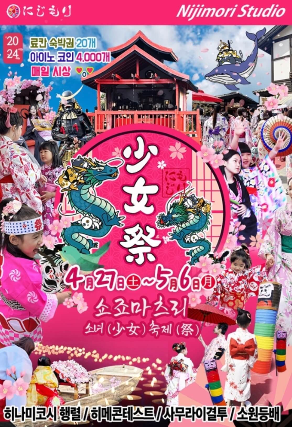 동두천-쇼죠마츠리-포스터