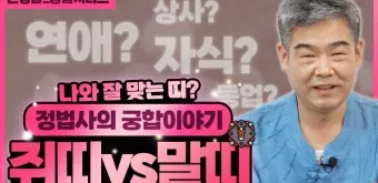 말띠 남녀 궁합 궁합표로 보는 결혼운 사랑운 종합 분석_13