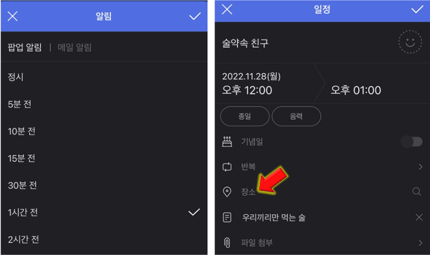 알림-시간-설정-후-장소-클릭
