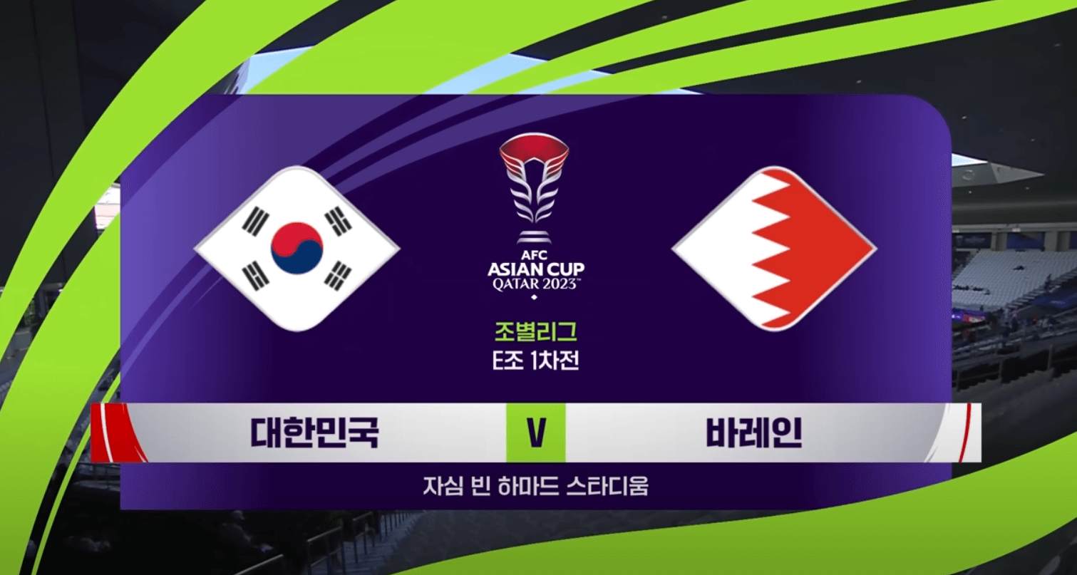 한국 축구 바레인 경기 결과