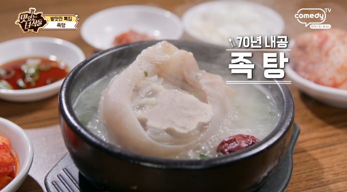 더맛있는녀석들-중구-족탕