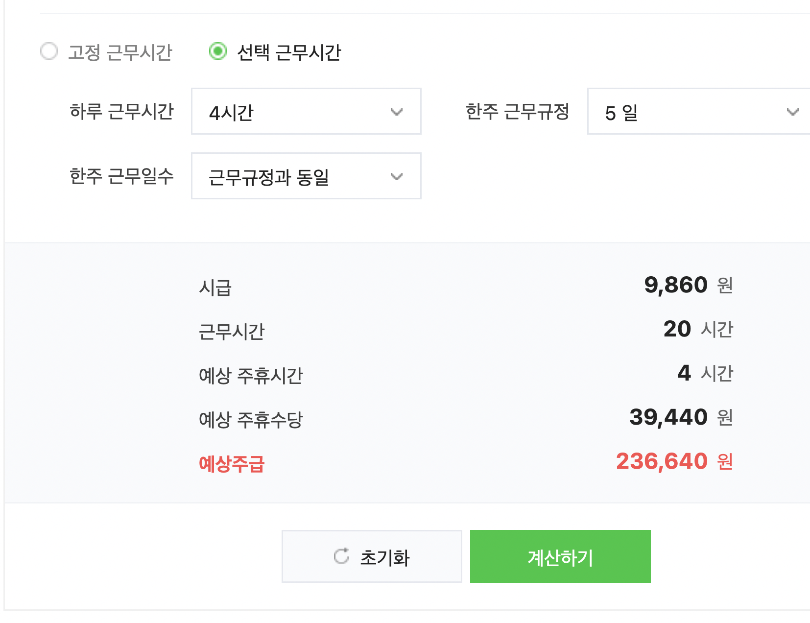 주휴수당 계산 예시