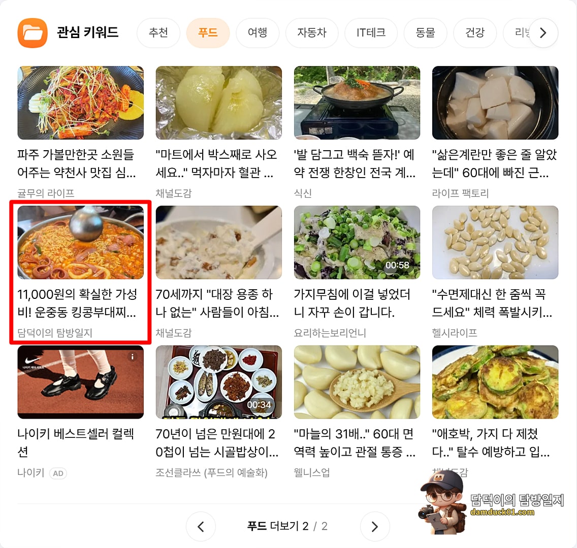 2026년 8월 12일 수요일 다음 PC 사이트 푸드 채널