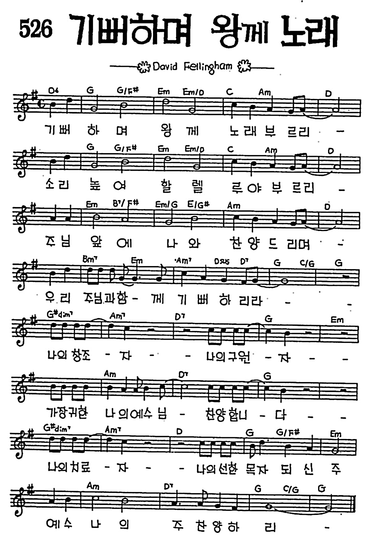 [CCM] 기뻐하며 왕께 노래 #악보,가사,MP3 다운로드