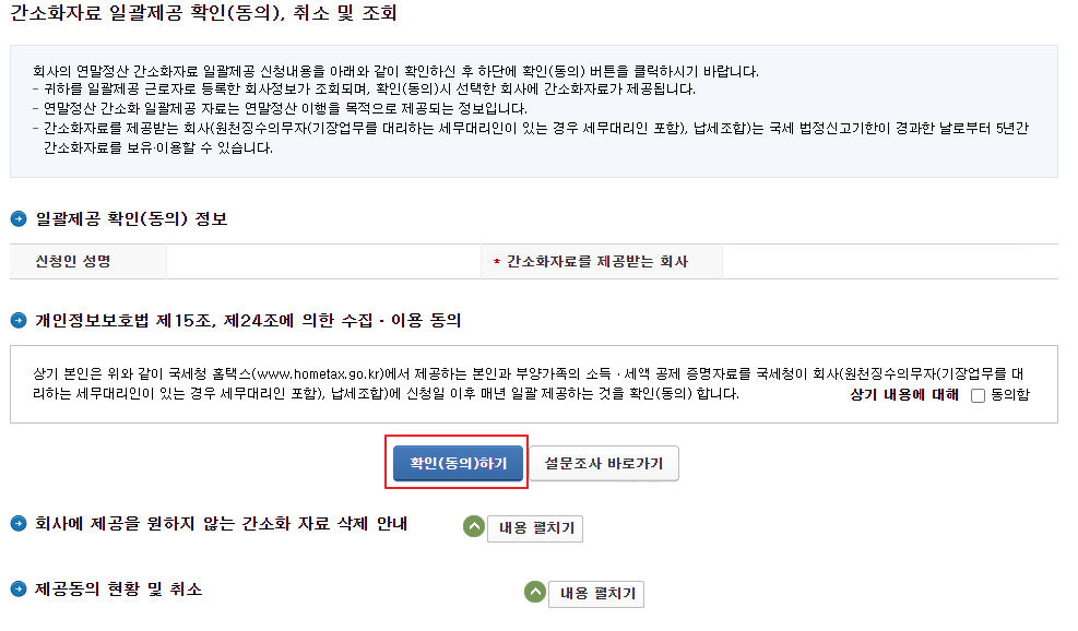 연말정산 간소화서비스