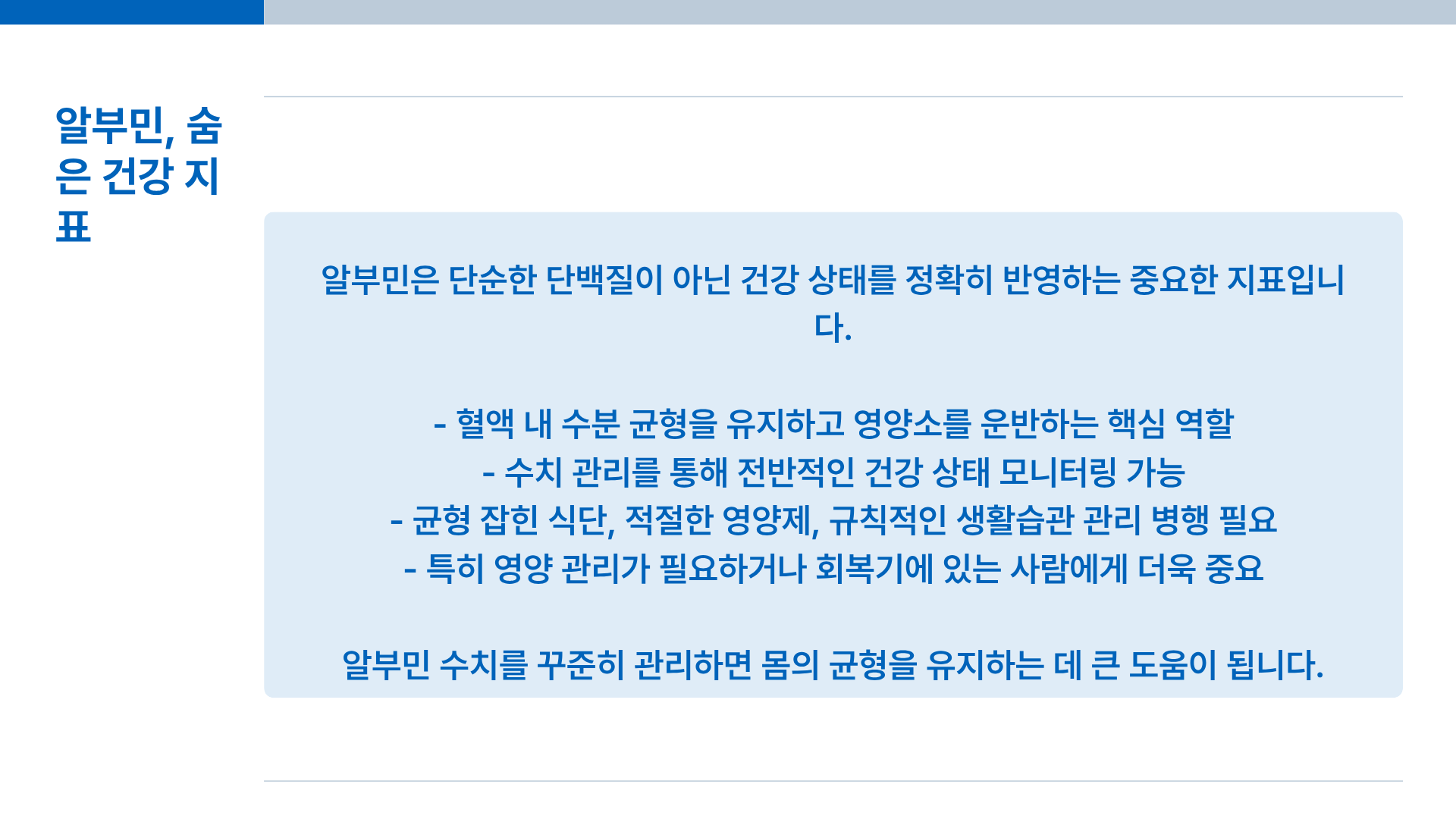 알부민의 효능 ❘ 알부민 영양제 ❘ 알부민 복용 ❘ 알부민 수치 등 알부민의 모든 것 총정리(충격적 진실 포함)