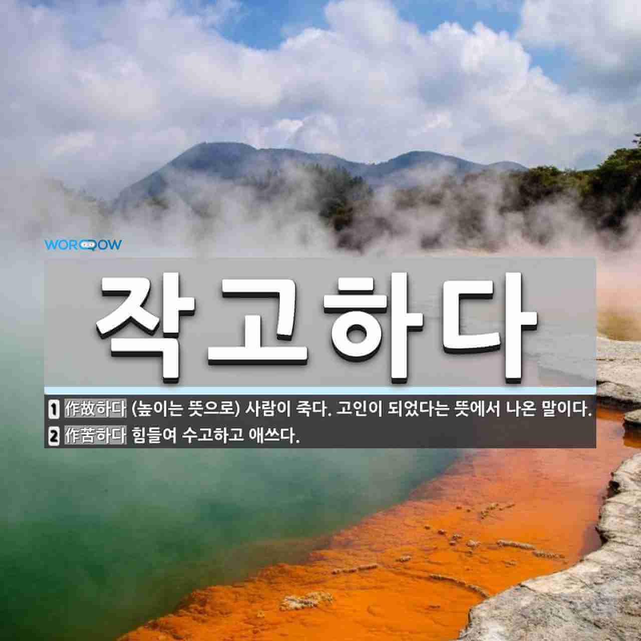 별세와 작고 차이 뜻 의미 해석