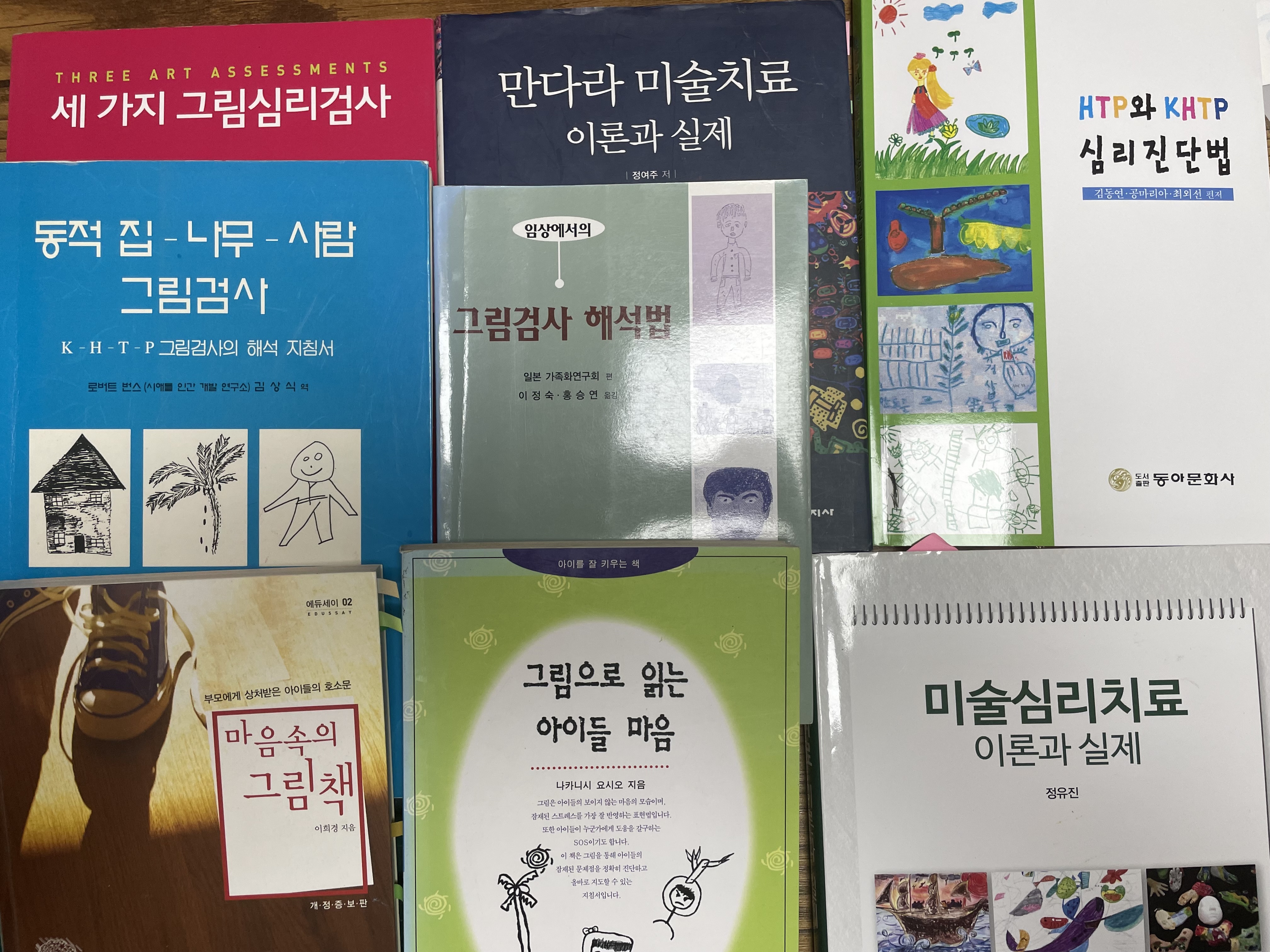 미술 치료