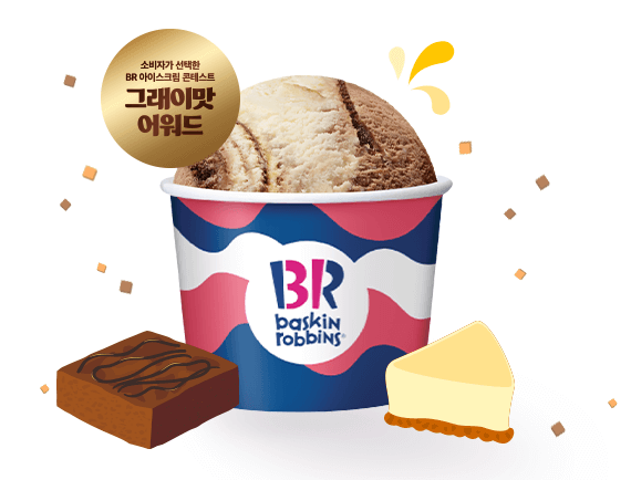 [10월 SKT 고객감사제] 베스킨라빈스 50% 할인ㅣ이달의 맛 신메뉴