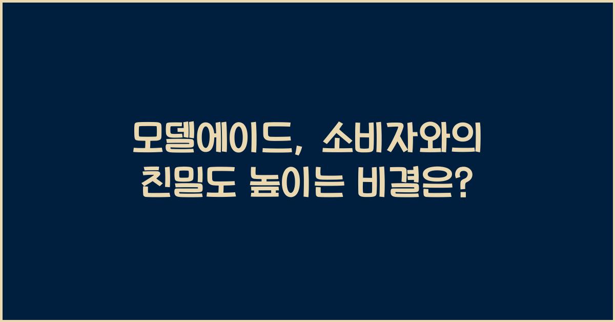 모델에이드