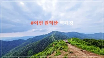 이천 원적산 등산코스 정개산 소당산 천덕봉 완벽 산행 가이드_20