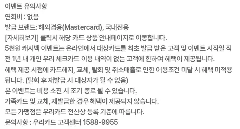 2024년+2월+우리+체크카드+신규발급+이벤트+유의사항