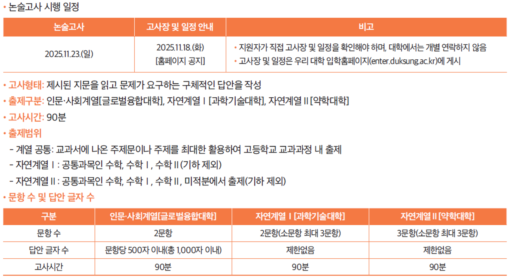 덕성_2026_논술전형_논술고사