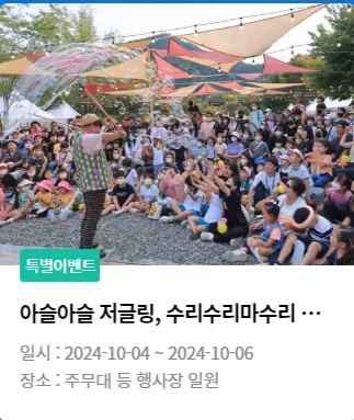 완주 와일드 로컬푸드축제 주차 및 셔틀버스 프로그램