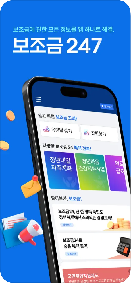 복지알리미, 보조금24, 보조금, 알리미, 복지지원금
