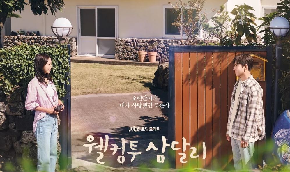 웰컴투삼달리