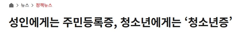 청소년증