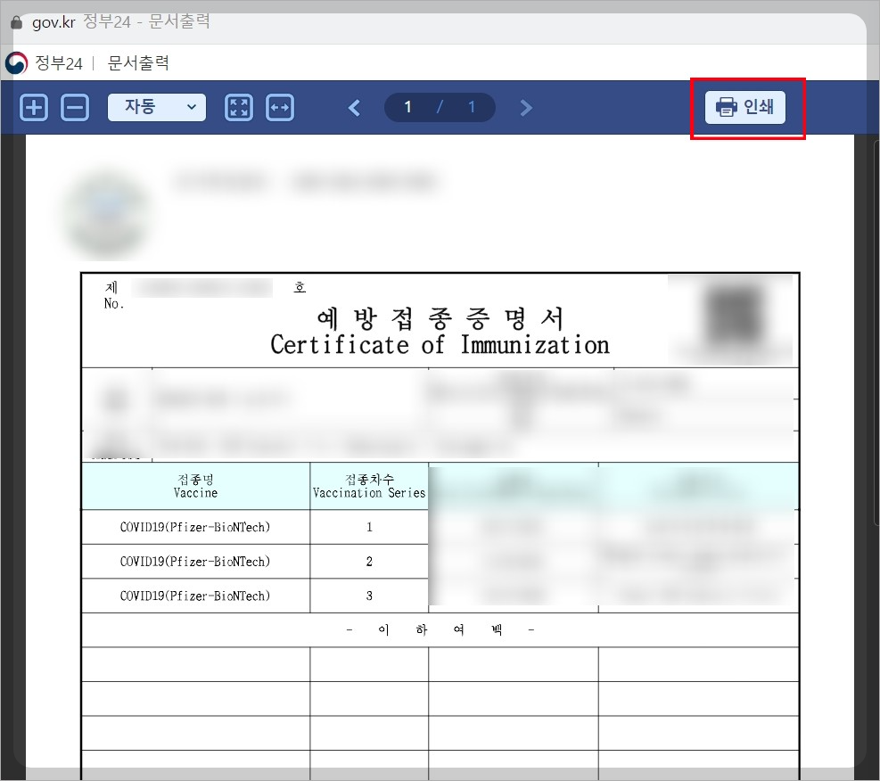 예방접종증명서-썸네일로-확인하는-화면