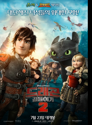 영화 드래곤 길들이기 2 관련 사진